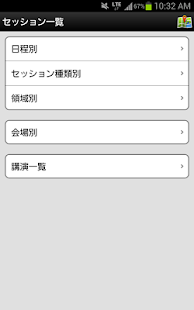日本麻酔科学会第60回学術集会 Screenshots 2