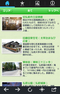 東北観光ナビ Screenshots 18