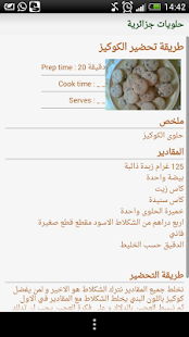 Lastest جديد : حلويات جزائرية APK for Android