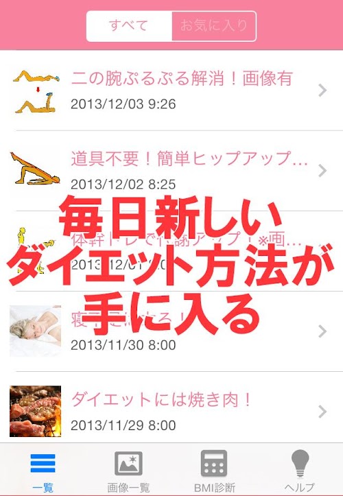 Android application みんなが痩せた！誰でも続く1日5分ダイエット！ screenshort