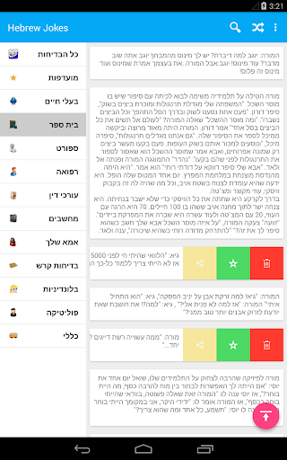 【免費娛樂App】Hebrew Jokes-APP點子