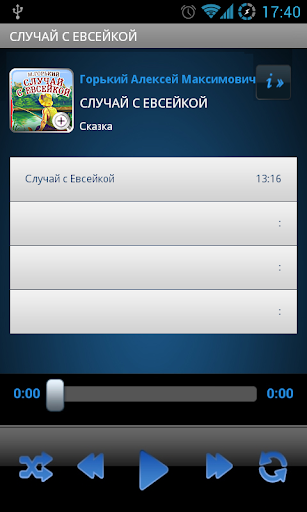 【免費音樂App】Случай с Евсейкой-APP點子