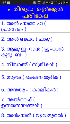 ഖുര്‍ആന്‍ മലയാളം