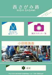 How to install 西さがみ観光ガイドマップ 1.0.6 mod apk for pc