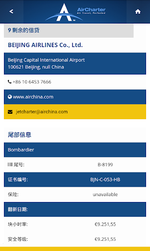 【免費旅遊App】Aircharter私人飞机承包业务-APP點子