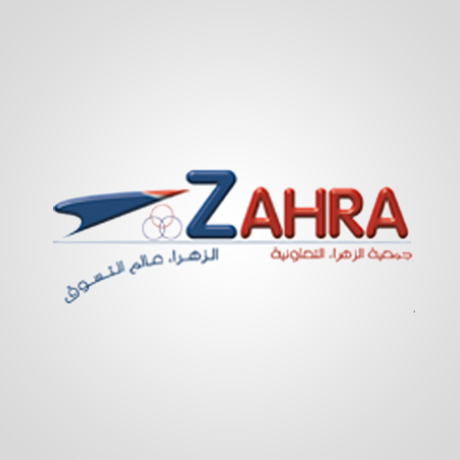 جمعية الزهراء التعاونية LOGO-APP點子