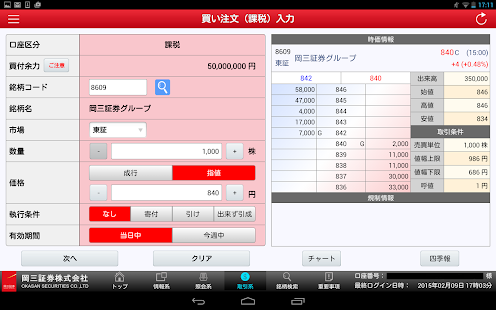 How to download 岡三トレード for Android Tablet 2.0.0 unlimited apk for bluestacks