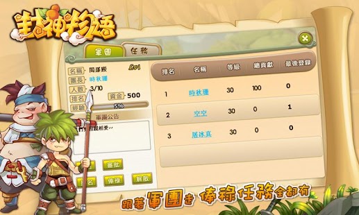 免費下載策略APP|封神物語 app開箱文|APP開箱王