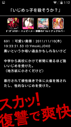 閲覧注意 怖い復讐by2ちゃんねる 2ch 都市伝説なし Androidアプリ Applion