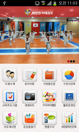 【免費教育App】해원한국태권도-APP點子