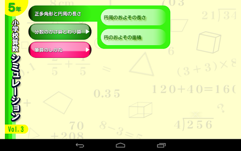 算数シミュレーション５年３ Screenshots 1