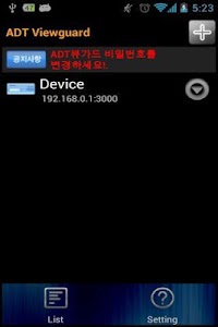 ADT Viewguard – ‘ADT뷰가드V3.0’으로 업그레이드 하기 위한 업그레이드 전용 앱 입니다. | Android ...