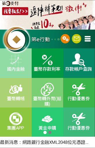 玉山行動銀行 – Android-apper på Google Play