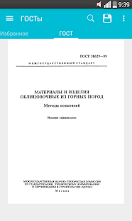 Free ГОСТы APK