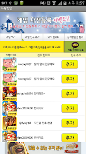 Download 카톡친친 카톡게임친구 (게임정보/공략/친구추가) APK for PC