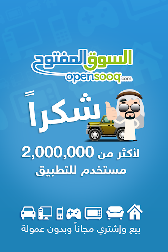 السوق المفتوح - OpenSooq