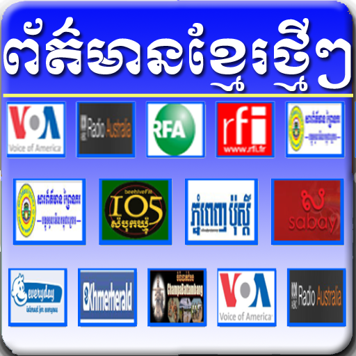 【免費通訊App】Khmer News All sites-APP點子