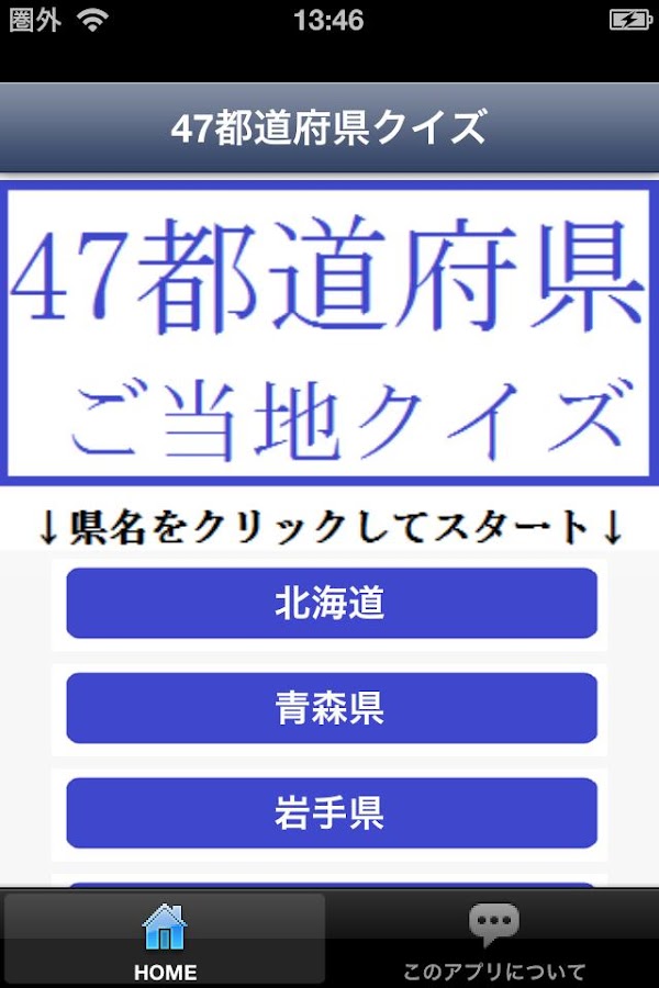   47都道府県ご当地クイズ- スクリーンショット 