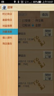 GeoShop(TW)訂餐訂位 Screenshots 5