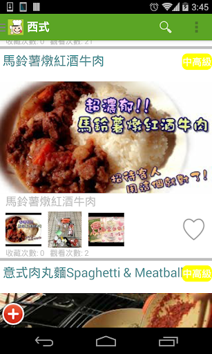 【免費生活App】主廚到我家 - 影音食譜-APP點子