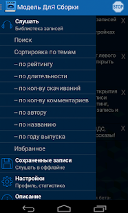 Download Модель ДлЯ Сборки - аудиокниги APK
