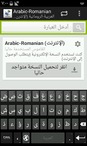 Arabic-Romanian Dictionary