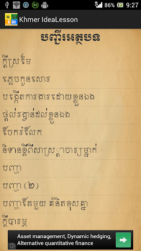 Khmer IdeaLesson