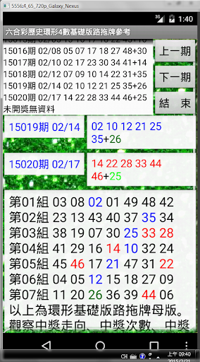 52六合彩歷史環形4數基礎版路拖牌參考