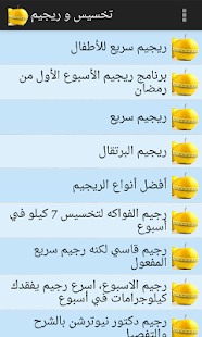 Selected diets Screenshots 4