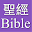 教會 聖經(請下載“聖經行事曆”） Download on Windows