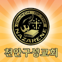 천안구성교회 logo