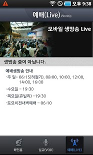 사랑의교회 Screenshots 2
