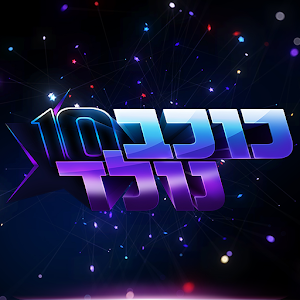 כוכב נולד  Icon