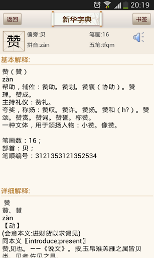 【免費書籍App】新华字典-APP點子