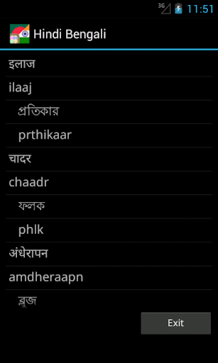 【免費教育App】Hindi Bengali Tutor-APP點子