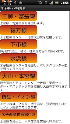 鳥取県米子市 路線バス時刻表 Androidアプリ Applion
