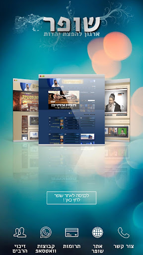 免費下載媒體與影片APP|שופר - הרב אמנון יצחק app開箱文|APP開箱王