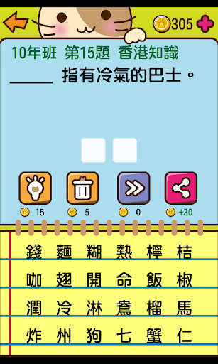 【免費益智App】星座學園：天天瘋狂問答(香港版)-APP點子