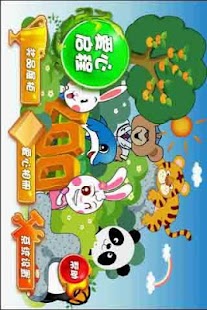 动物爱心学院 Screenshots 0