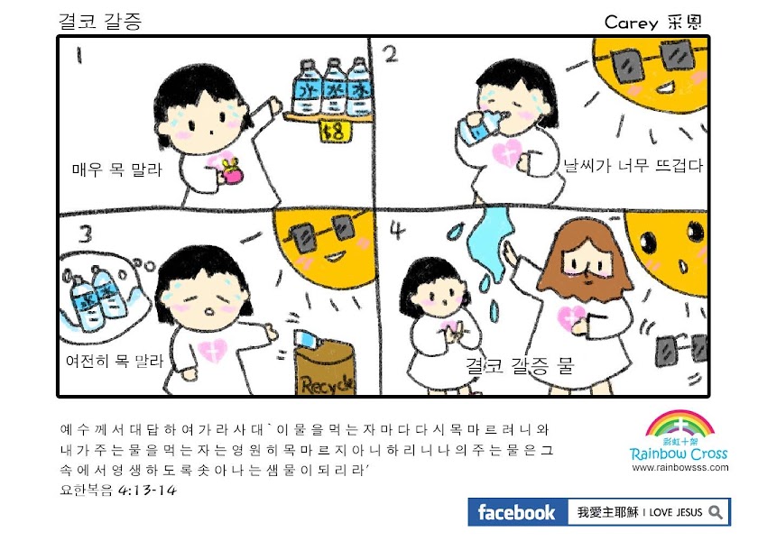 만화 성경 만화 예수 COMIC BIBLE FULL Screen 2