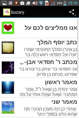 【免費書籍App】ספר הכוזרי-APP點子