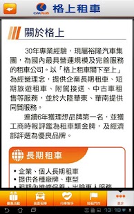 租車旅遊趣 Screenshots 4