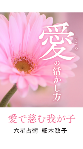 【愛の活かし方】電子書籍・話題の本・エッセイ・子育て