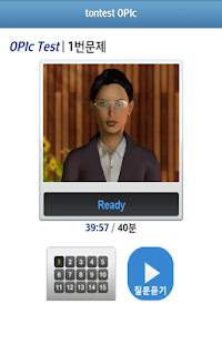 tontest OPIc 체험판 Screenshots 5