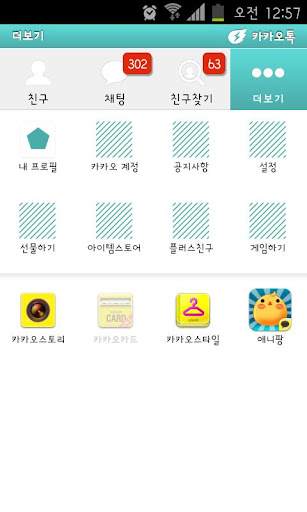 【免費通訊App】민트 카카오톡 테마 LKH-APP點子