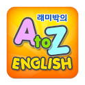 박래미 AtoZ 영어
