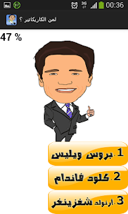 لمن الكاريكاتير ؟ Screenshots 4