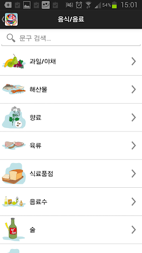 免費下載旅遊APP|여행통역사무료 버전 app開箱文|APP開箱王