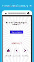 คำถามอะไรเอ่ย คำผวน กวนๆ APK capture d'écran Thumbnail #3