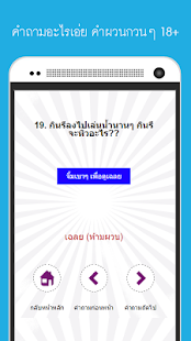 How to download คำถามอะไรเอ่ย คำผวน กวนๆ 1.1 unlimited apk for pc